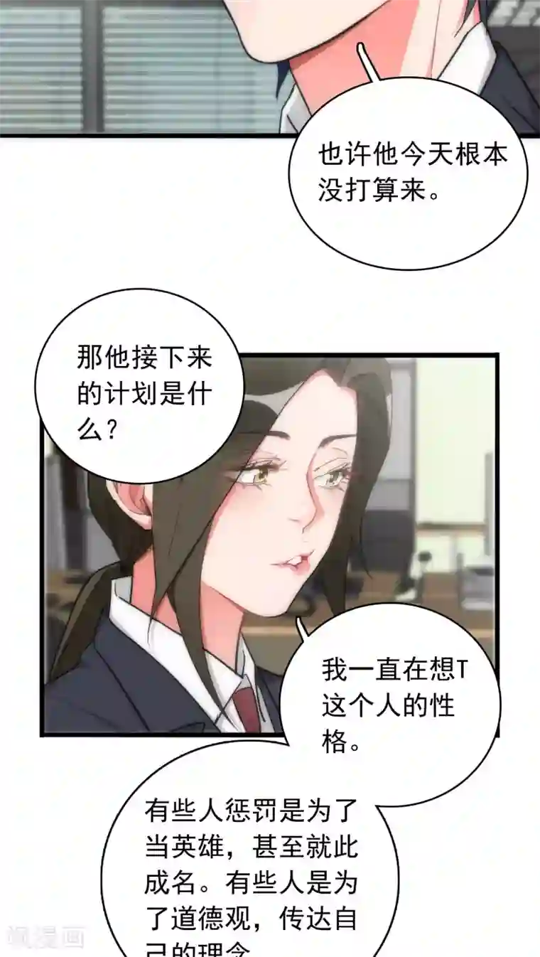 美人为馅第36话 城市游侠