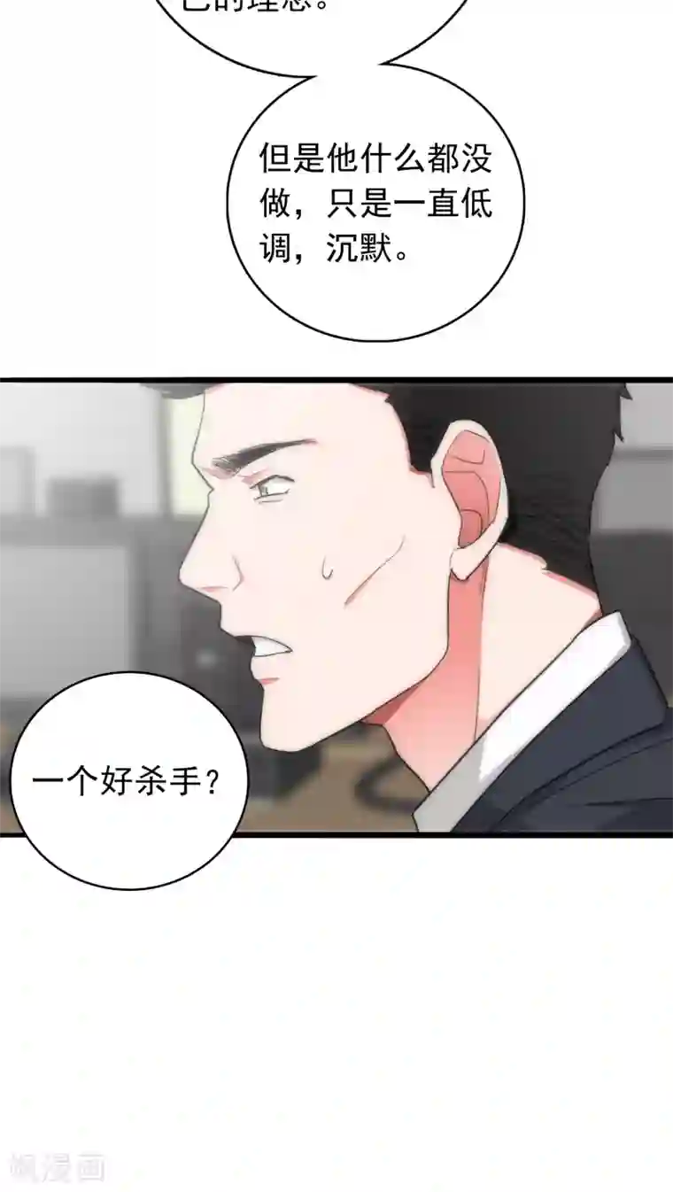 美人为馅第36话 城市游侠