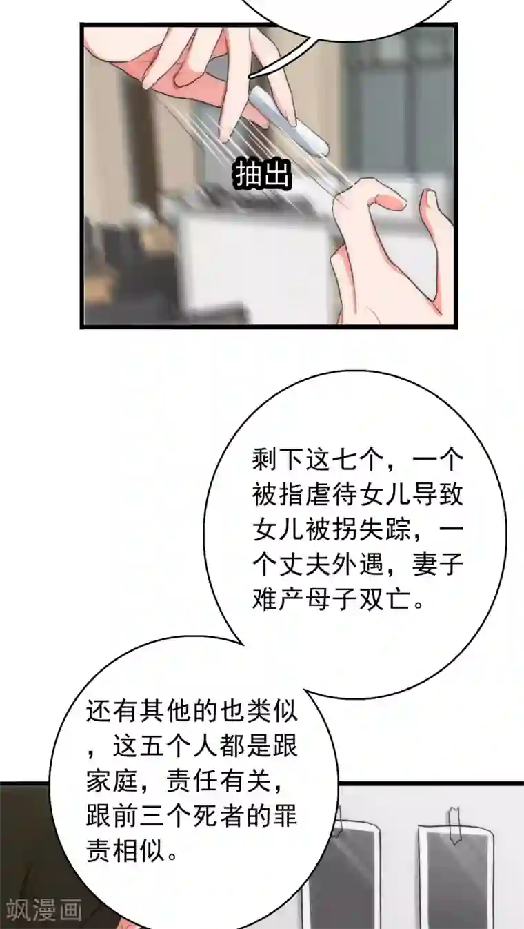 美人为馅第36话 城市游侠