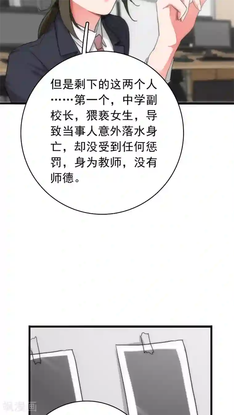 美人为馅第36话 城市游侠