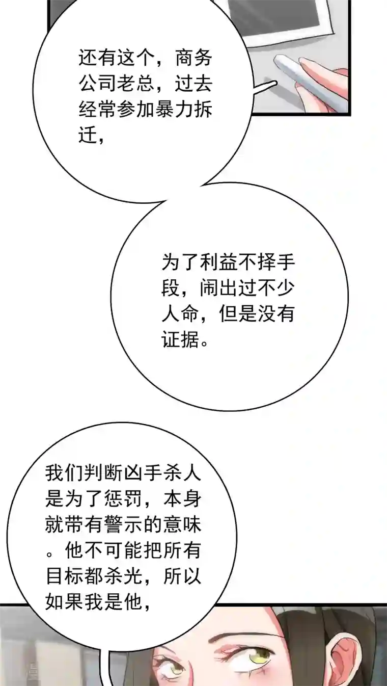 美人为馅第36话 城市游侠