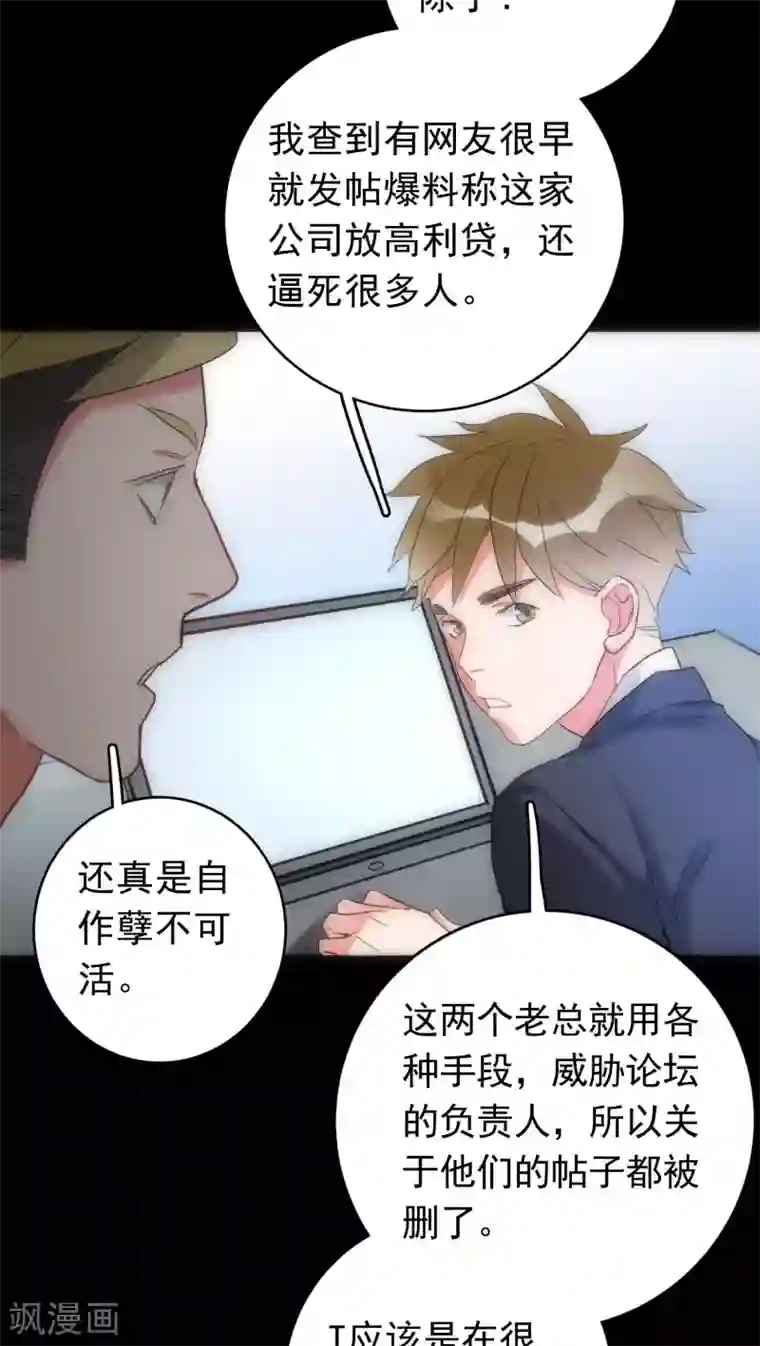 美人为馅第37话 只是序章