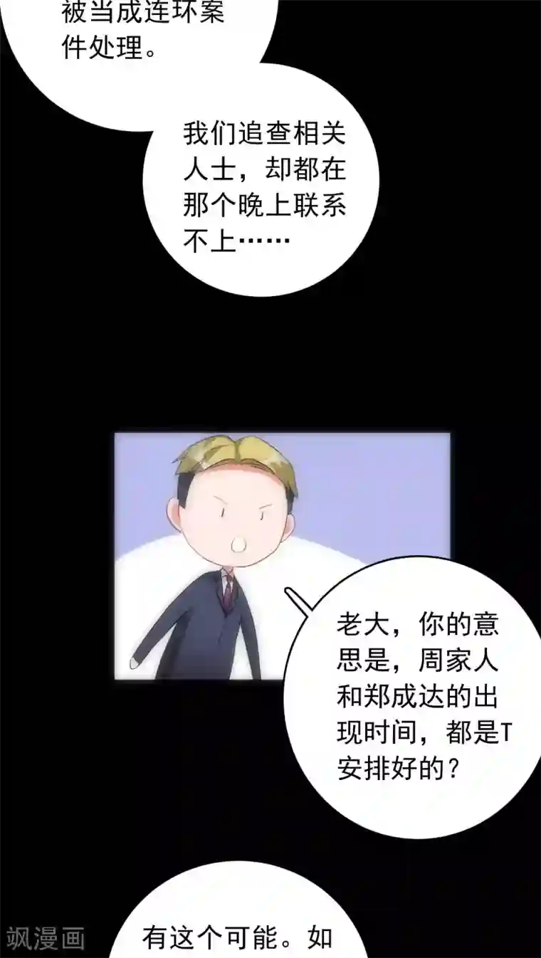 美人为馅第37话 只是序章