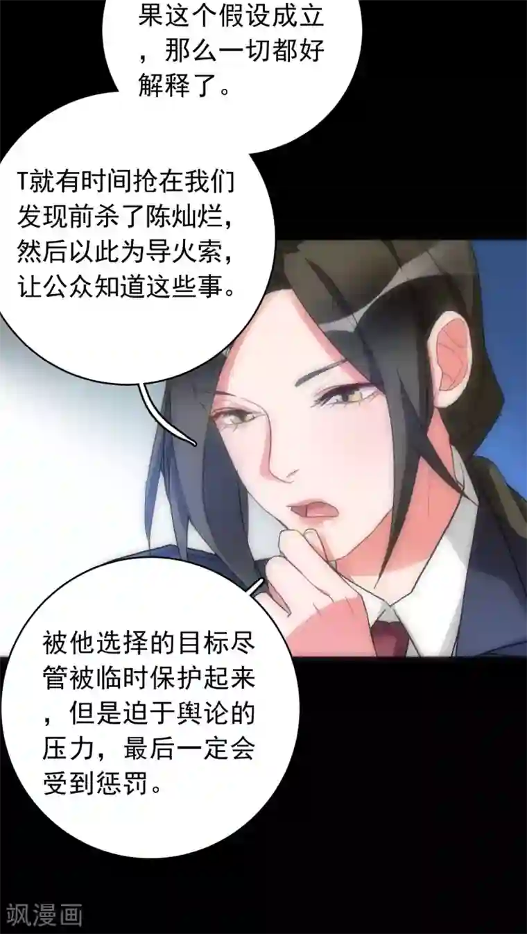 美人为馅第37话 只是序章