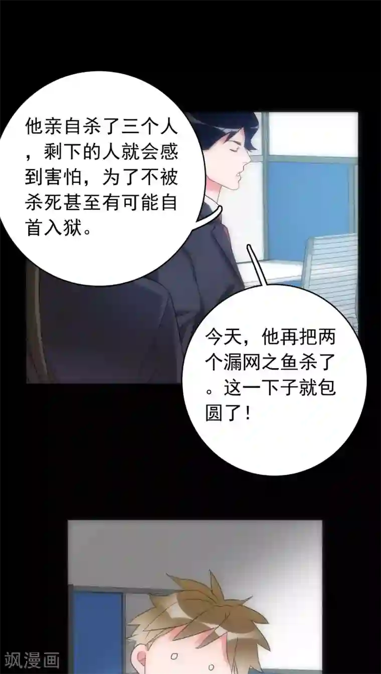 美人为馅第37话 只是序章
