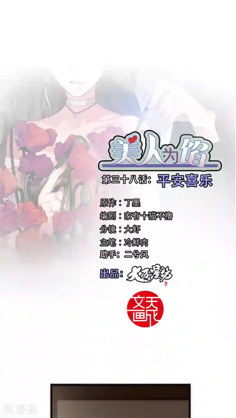 美人为馅第38话 平安喜乐