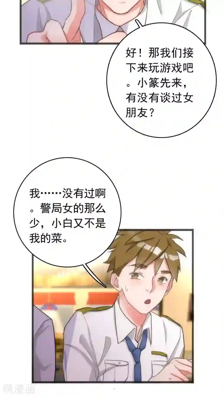 美人为馅第38话 平安喜乐