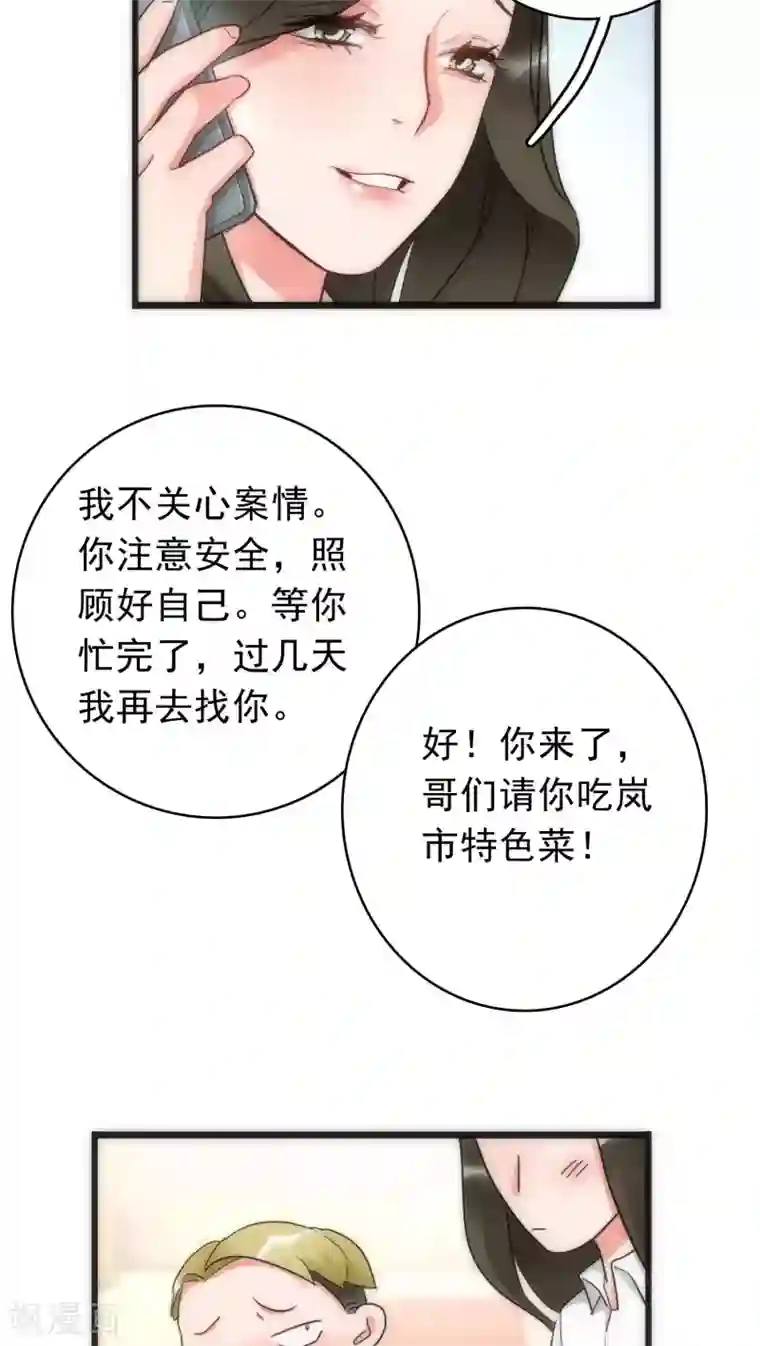 美人为馅第38话 平安喜乐