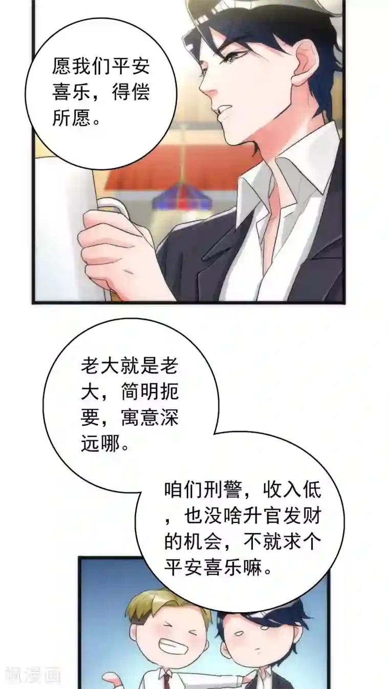 美人为馅第38话 平安喜乐