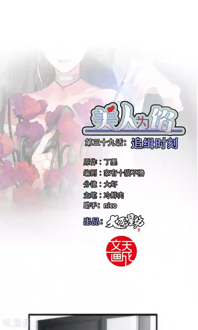 美人为馅第39话 追辑时刻