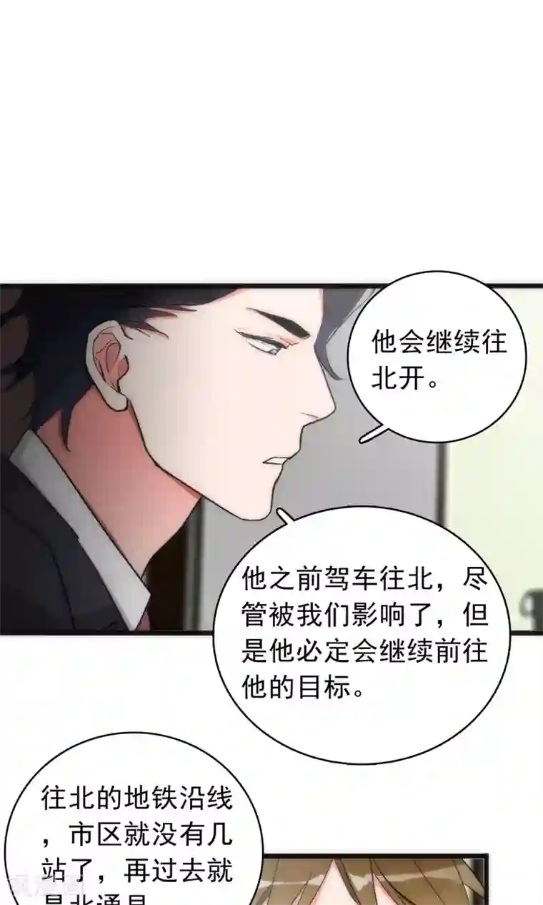 美人为馅第39话 追辑时刻