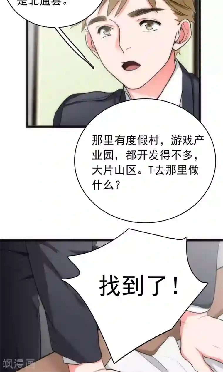 美人为馅第39话 追辑时刻