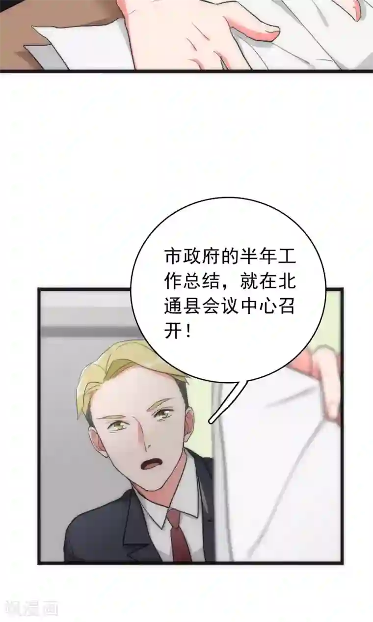 美人为馅第39话 追辑时刻