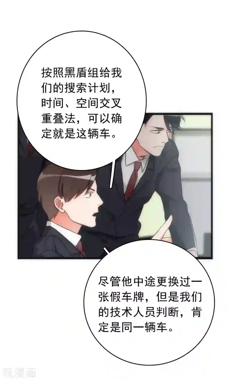 美人为馅第39话 追辑时刻