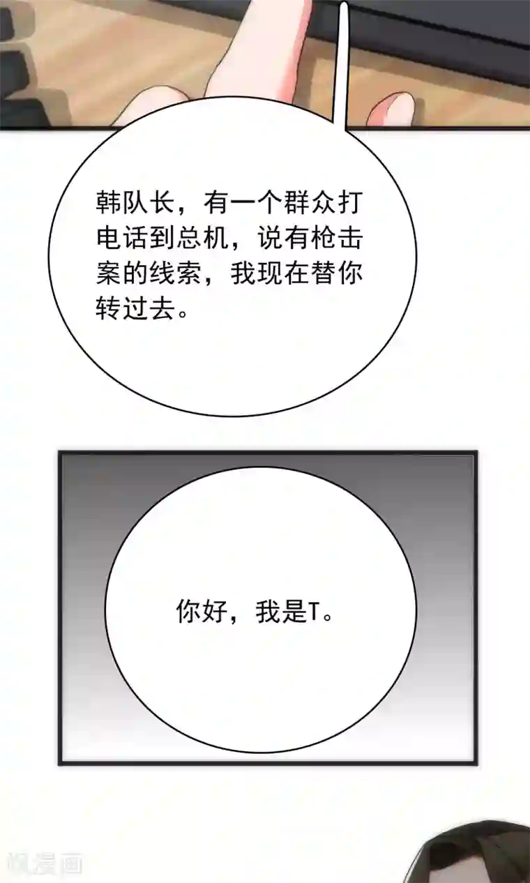 美人为馅第39话 追辑时刻