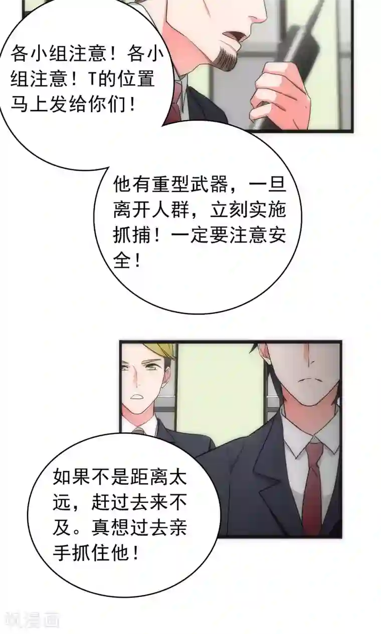 美人为馅第39话 追辑时刻