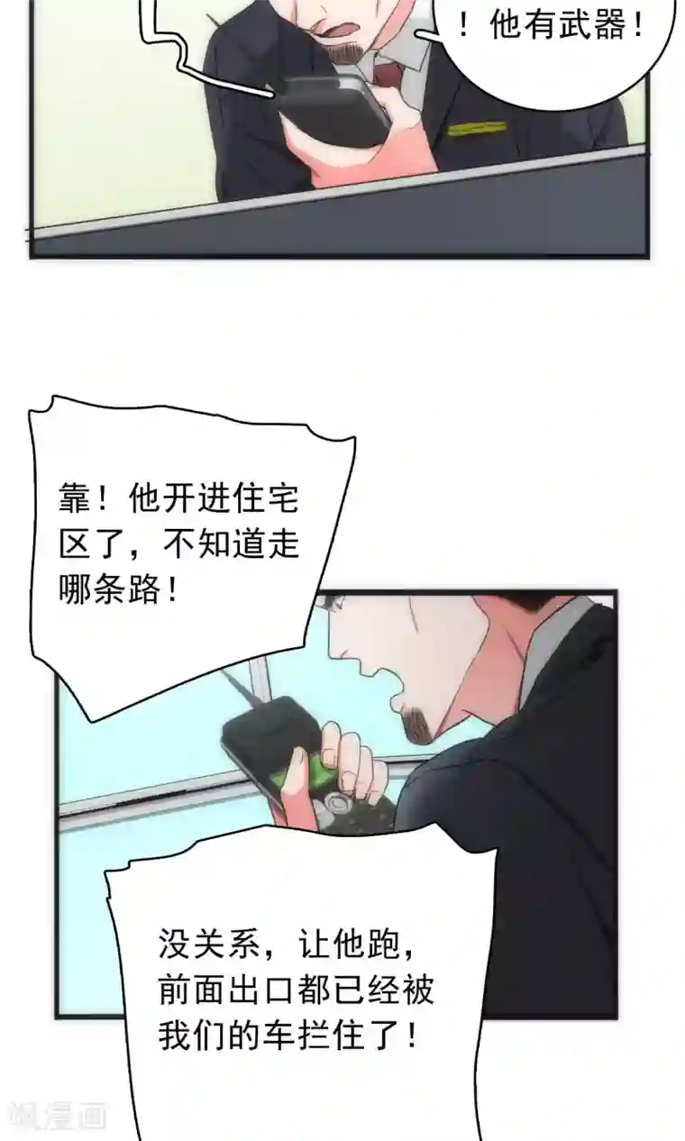 美人为馅第39话 追辑时刻