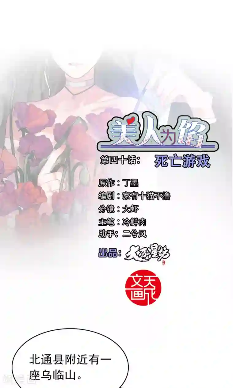 美人为馅第40话 死亡游戏