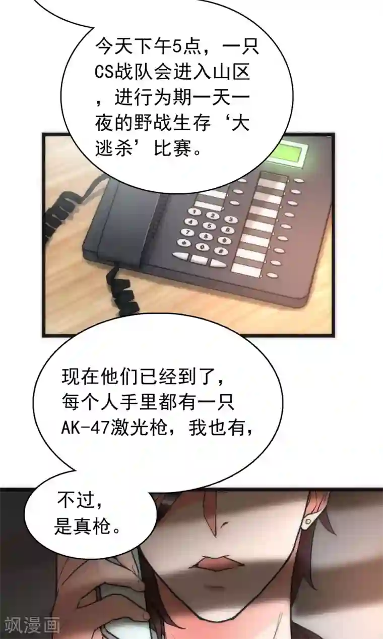 美人为馅第40话 死亡游戏