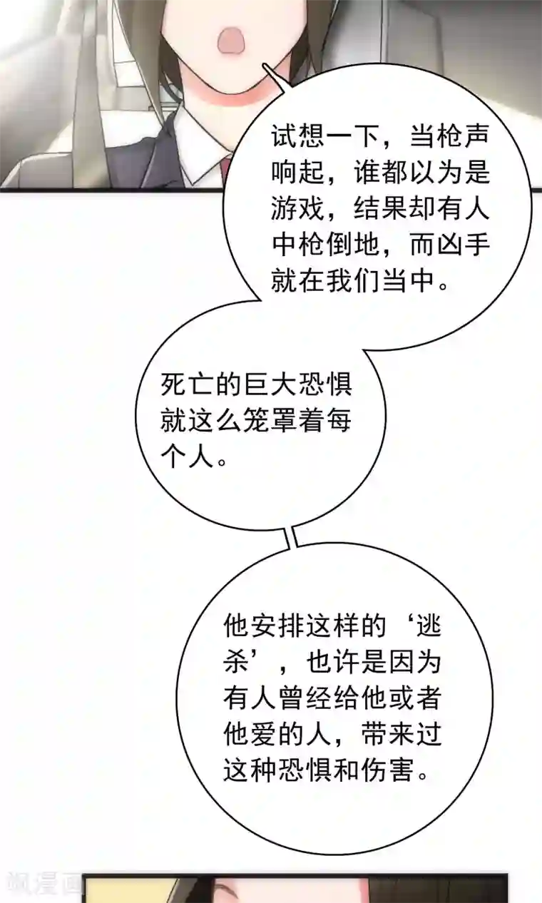 美人为馅第40话 死亡游戏