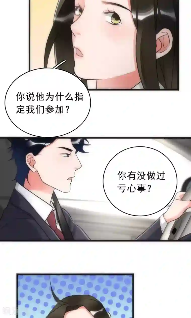 美人为馅第40话 死亡游戏