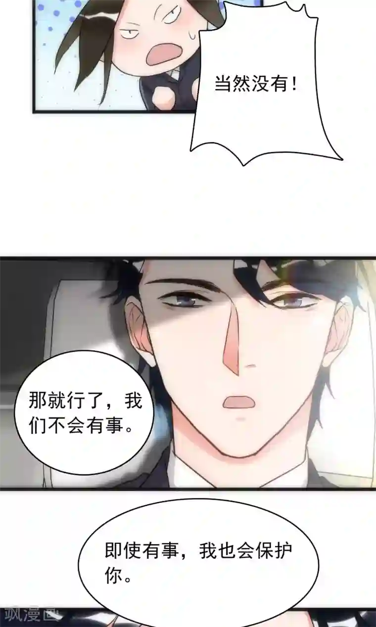 美人为馅第40话 死亡游戏