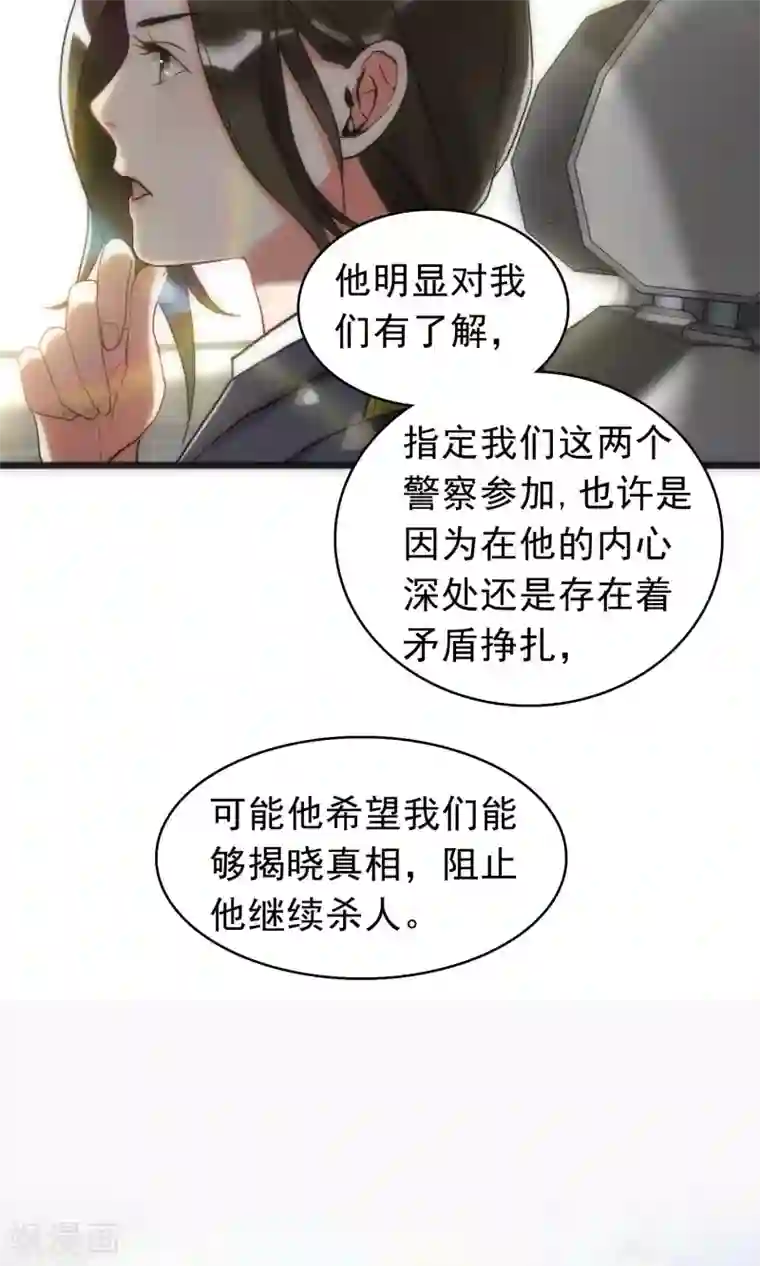 美人为馅第40话 死亡游戏