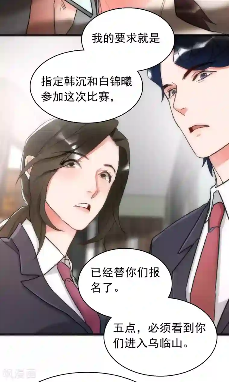 美人为馅第40话 死亡游戏