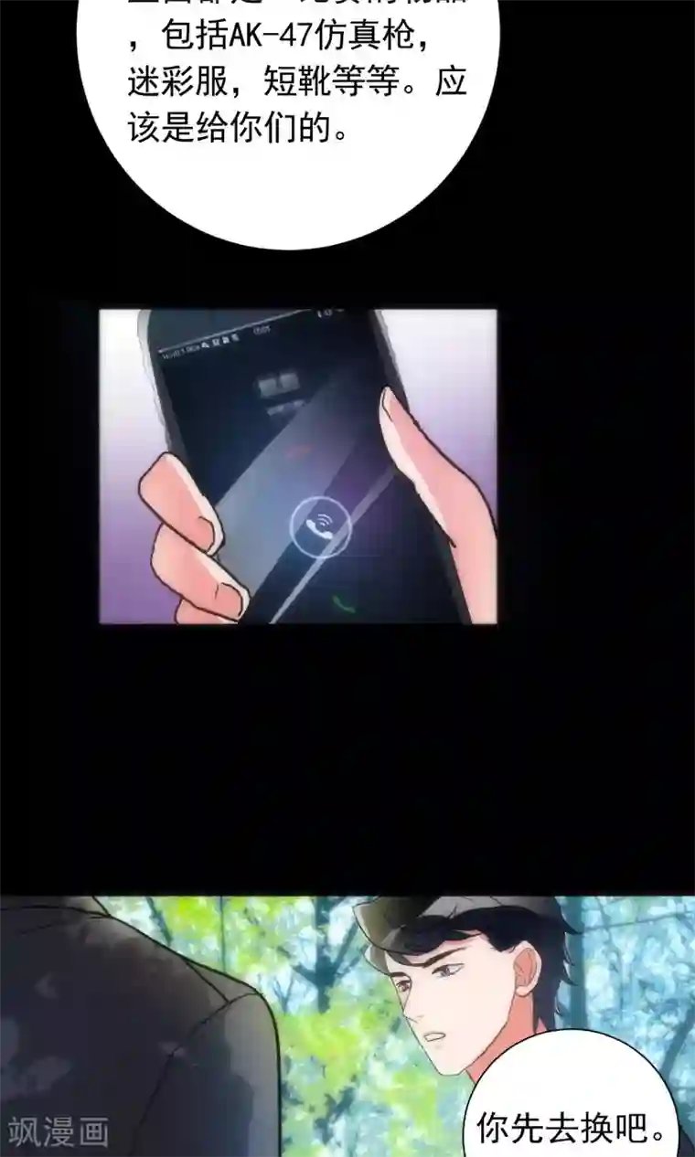 美人为馅第40话 死亡游戏