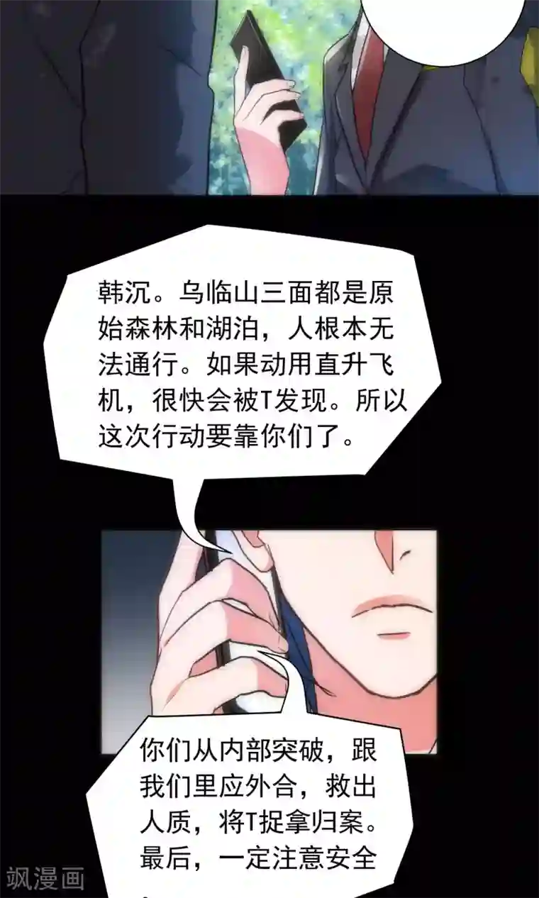 美人为馅第40话 死亡游戏