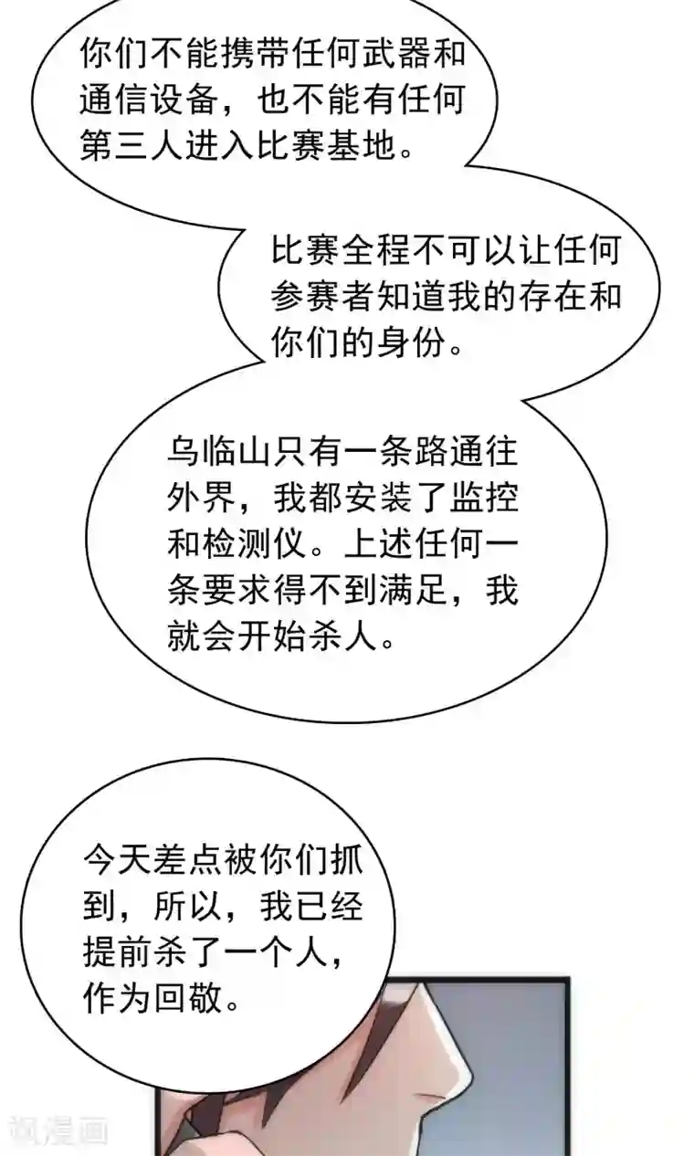 美人为馅第40话 死亡游戏