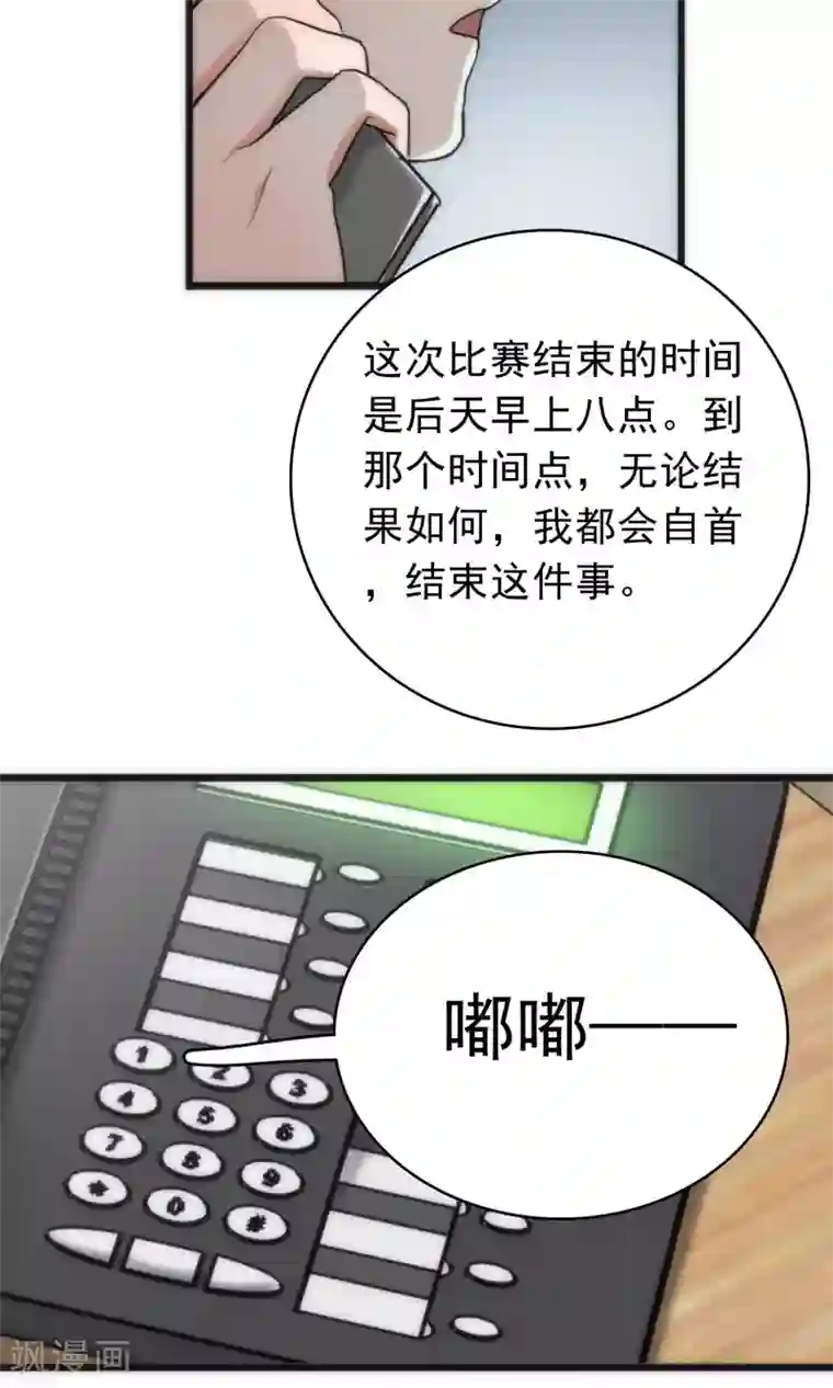 美人为馅第40话 死亡游戏