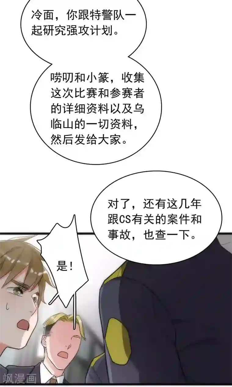 美人为馅第40话 死亡游戏