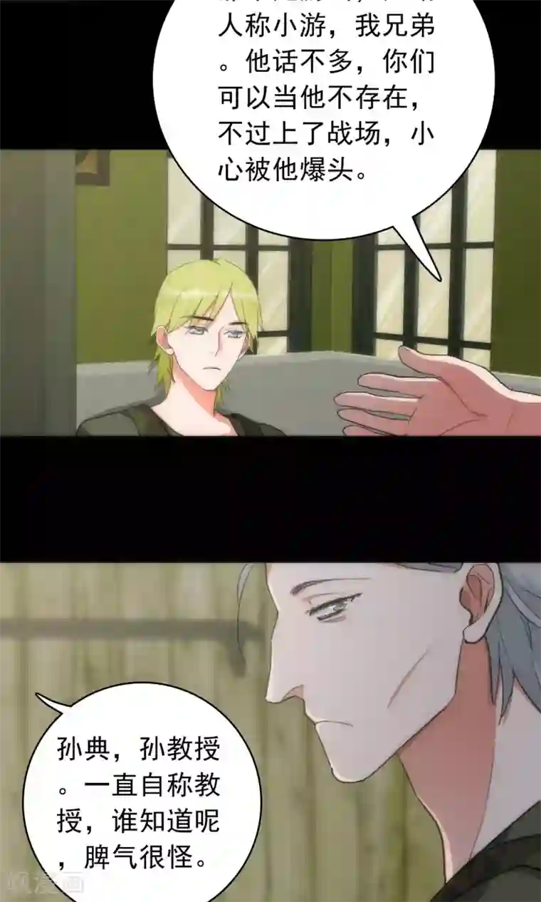 美人为馅第41话 红蓝之分