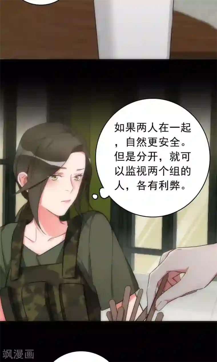 美人为馅第41话 红蓝之分