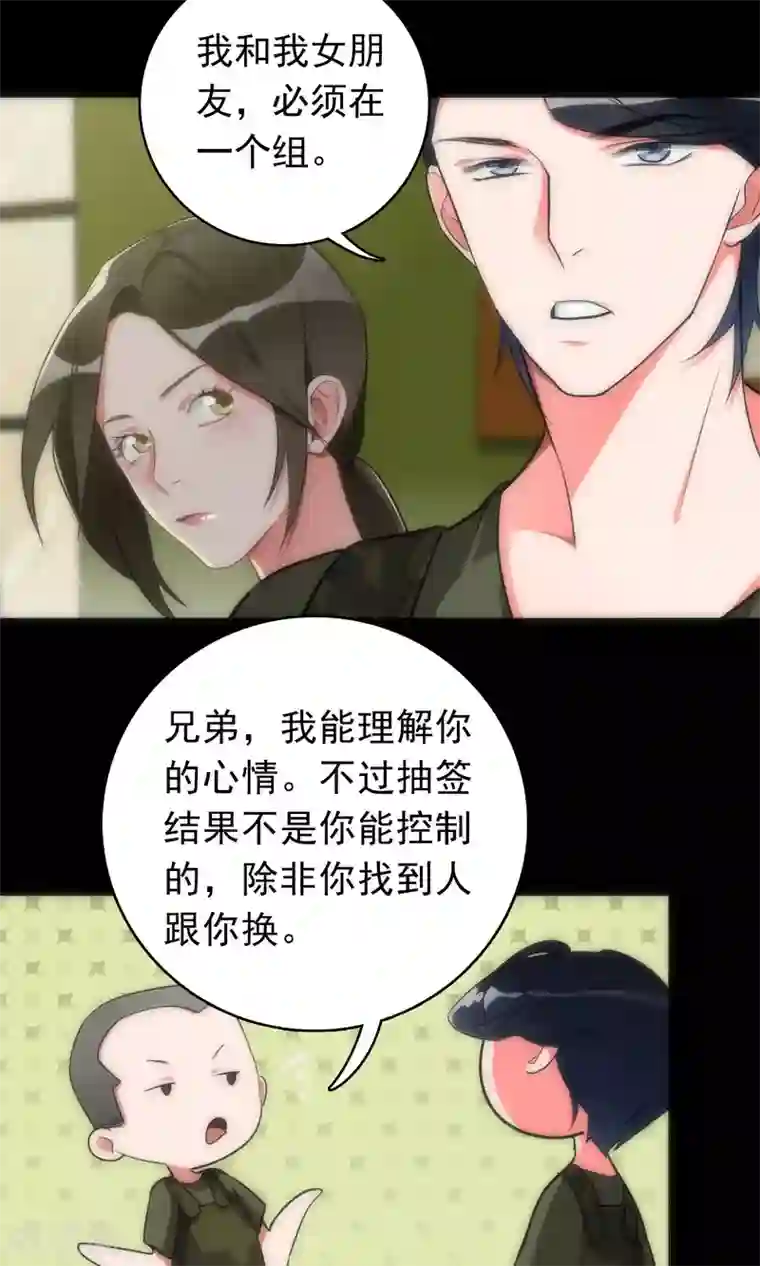 美人为馅第41话 红蓝之分