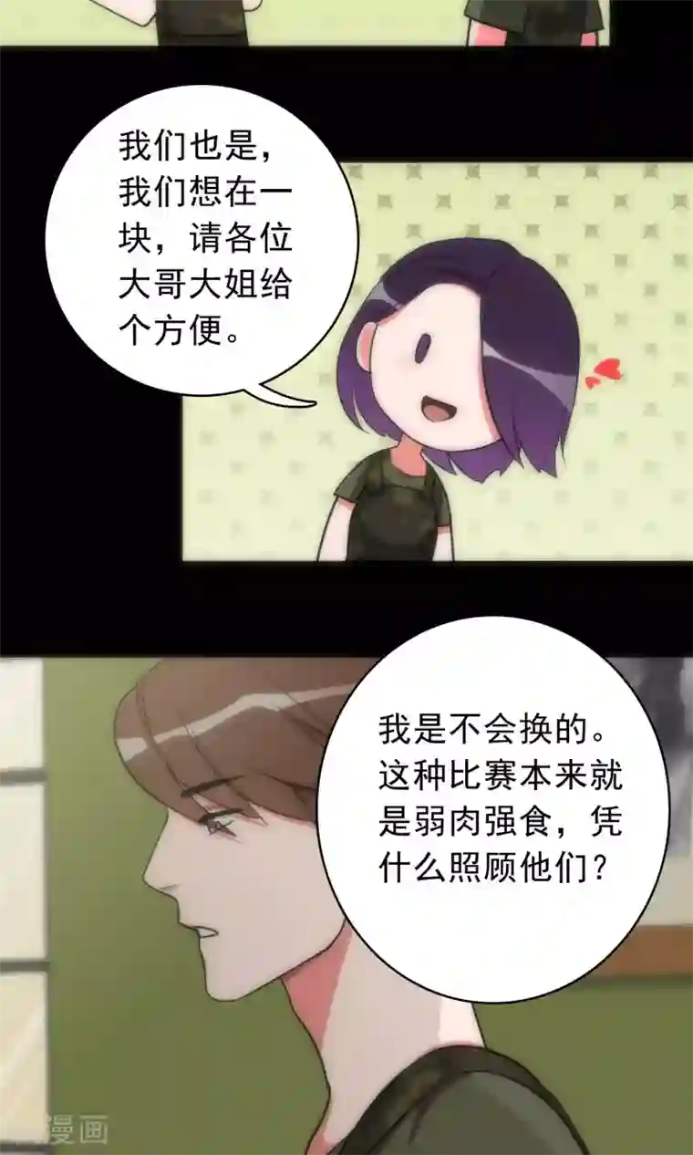 美人为馅第41话 红蓝之分