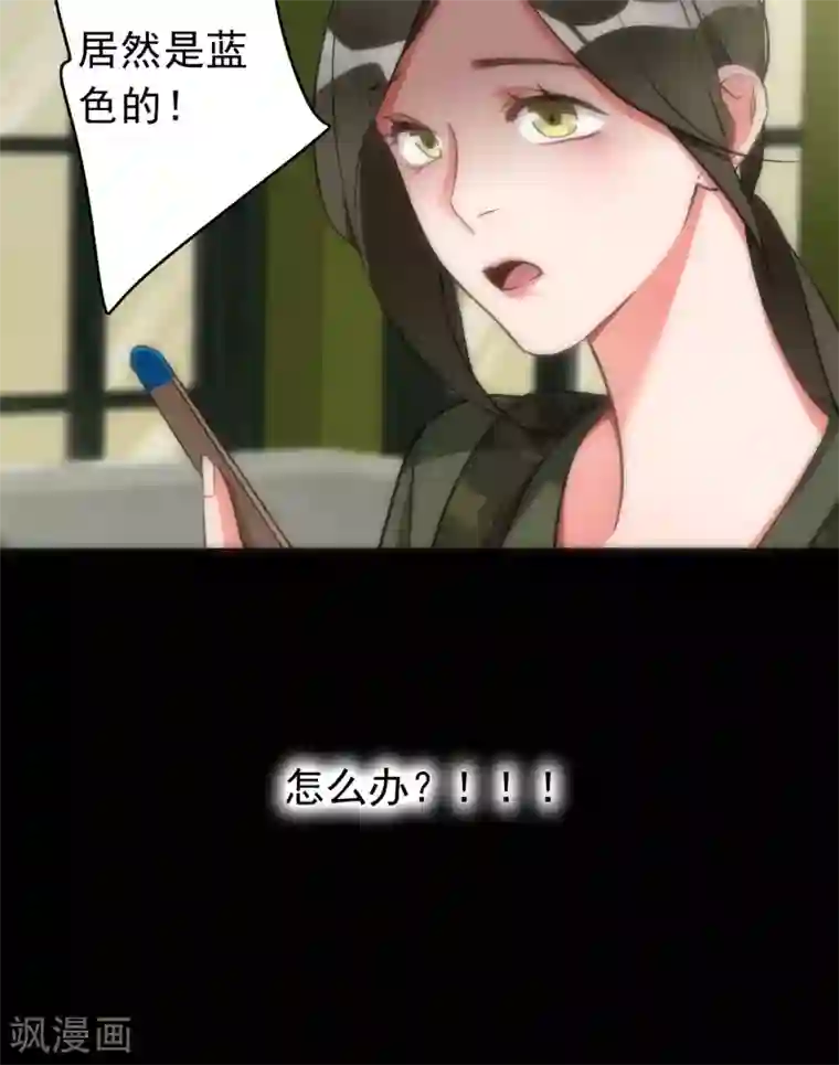 美人为馅第41话 红蓝之分