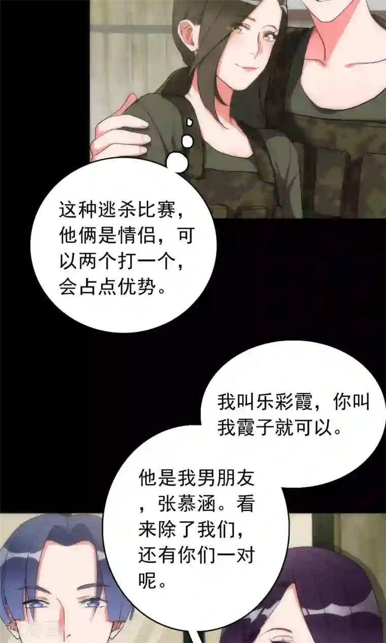 美人为馅第41话 红蓝之分