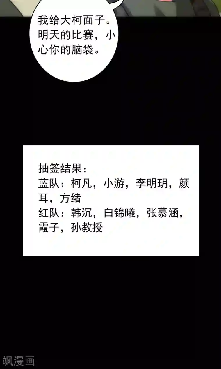 美人为馅第42话 弱肉强食