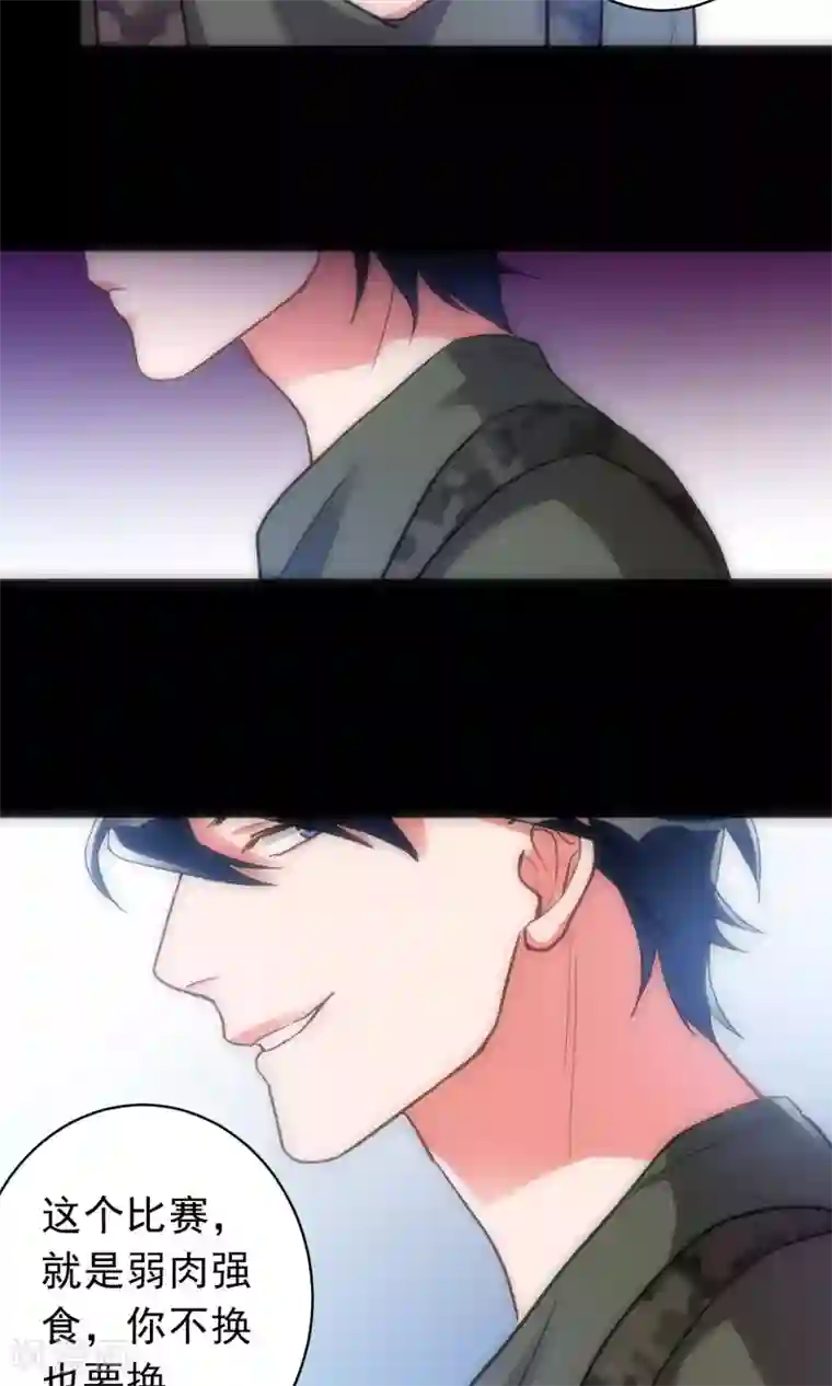 美人为馅第42话 弱肉强食