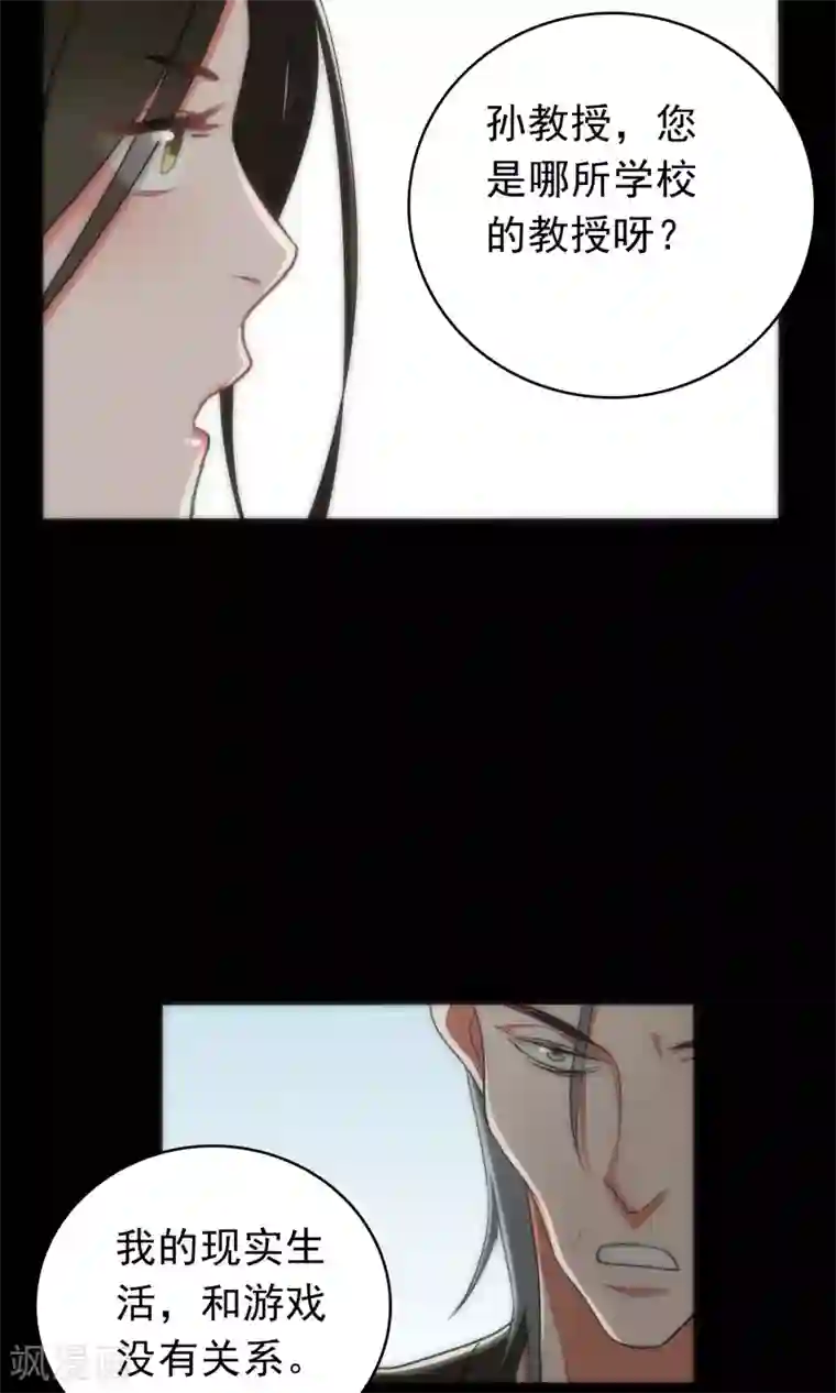 美人为馅第43话 游戏开始