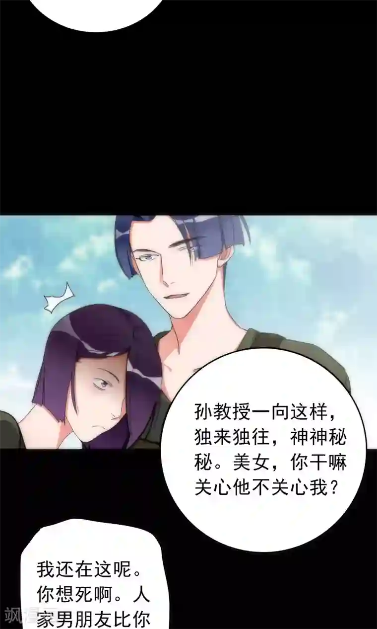 美人为馅第43话 游戏开始