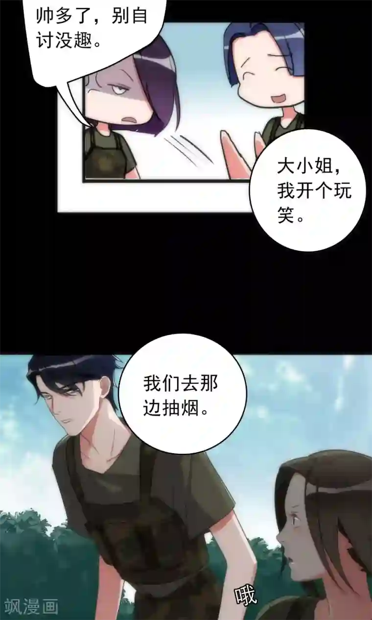 美人为馅第43话 游戏开始