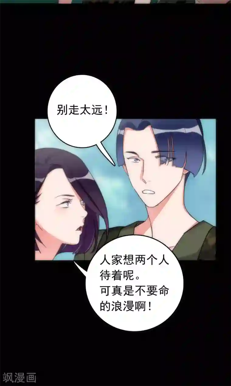 美人为馅第43话 游戏开始