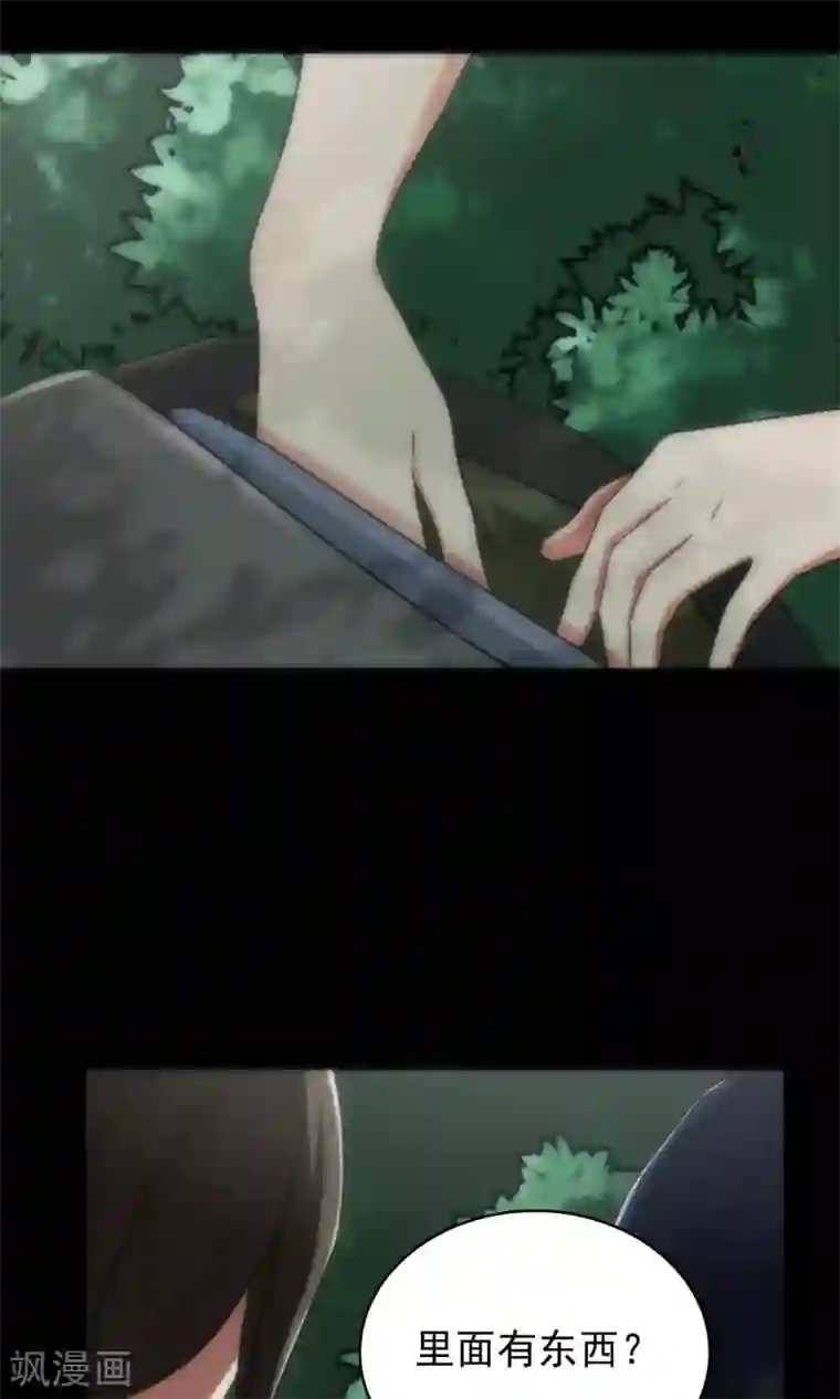 美人为馅第43话 游戏开始