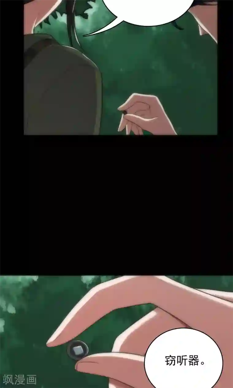 美人为馅第43话 游戏开始