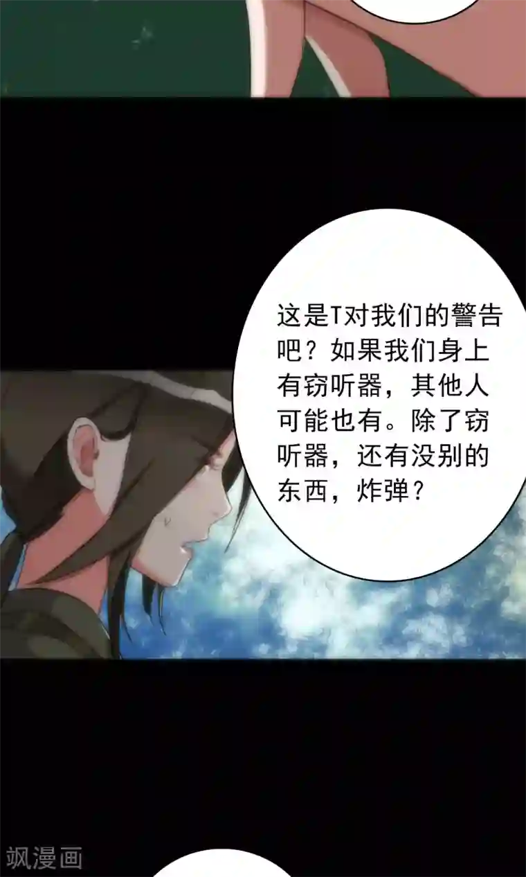 美人为馅第43话 游戏开始