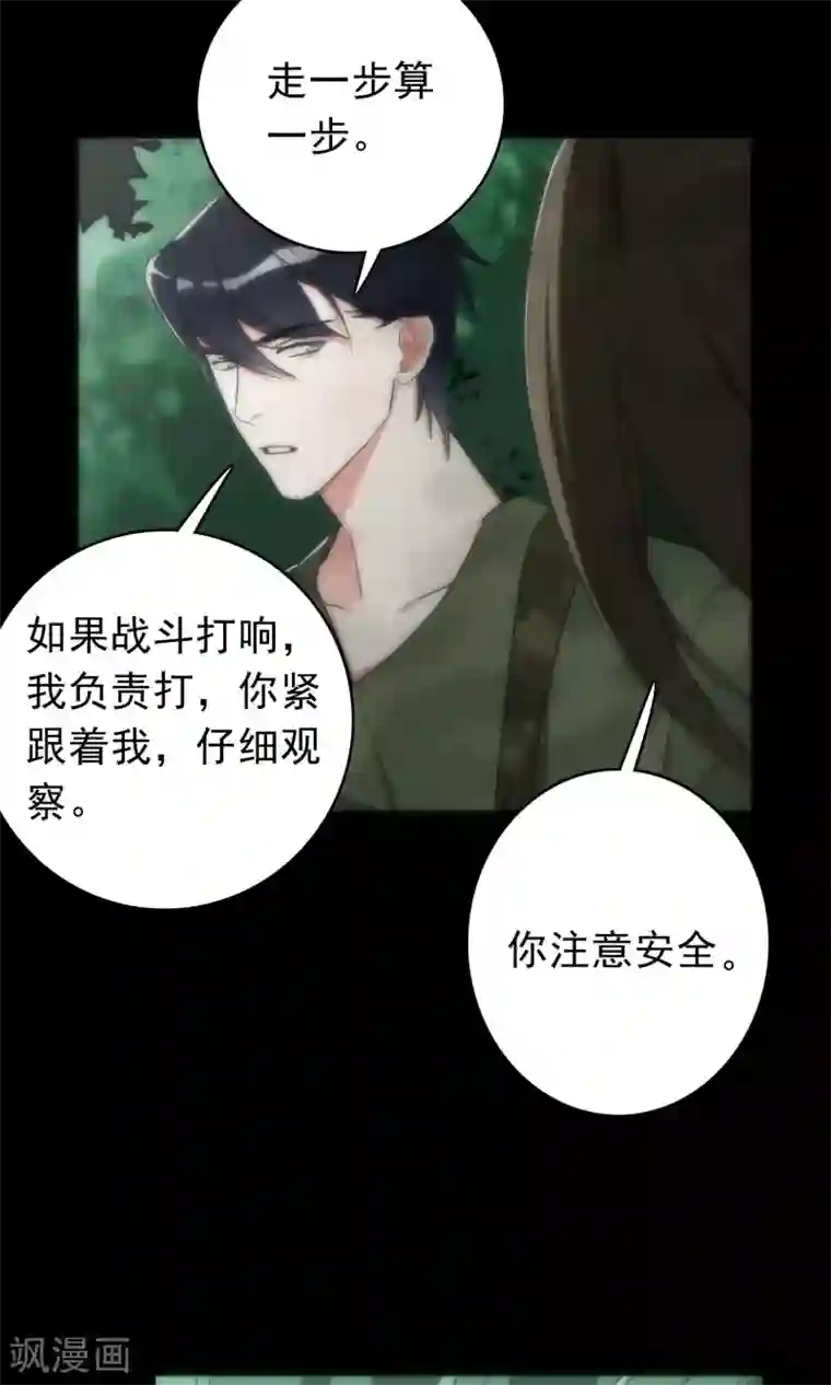 美人为馅第43话 游戏开始