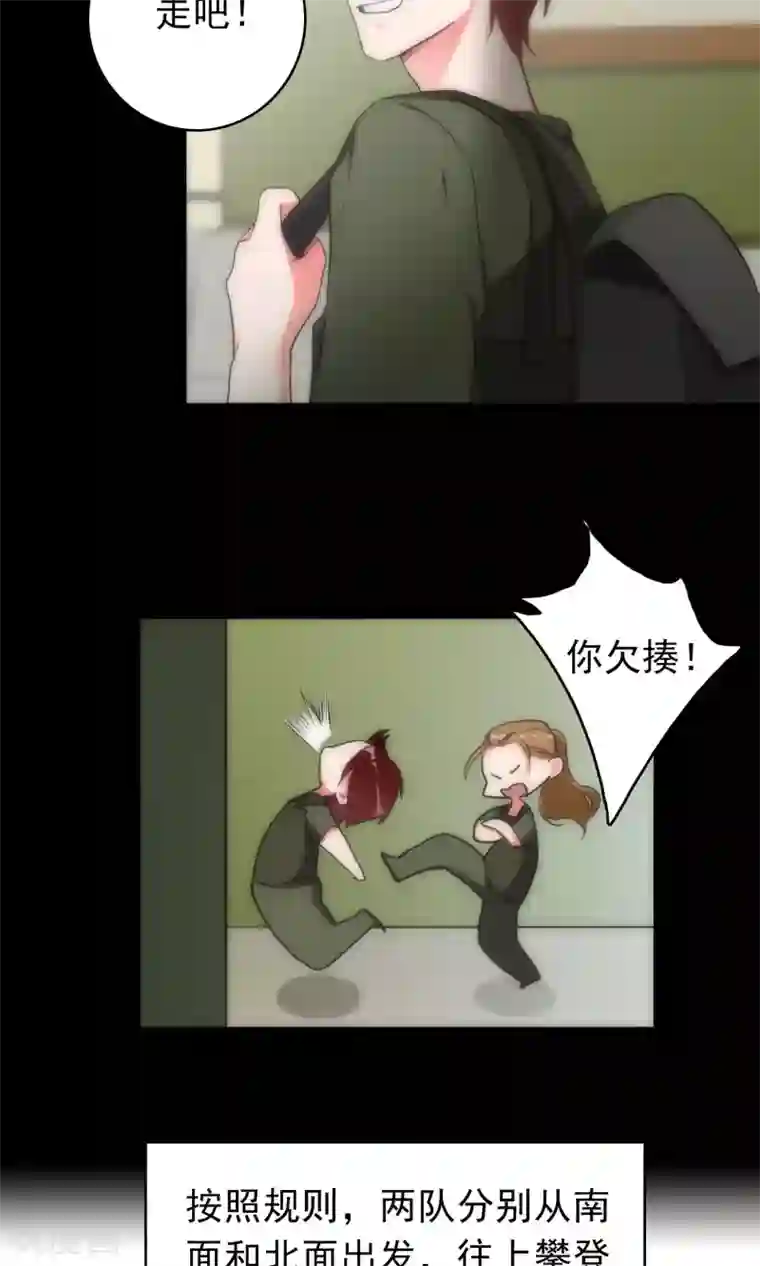 美人为馅第43话 游戏开始